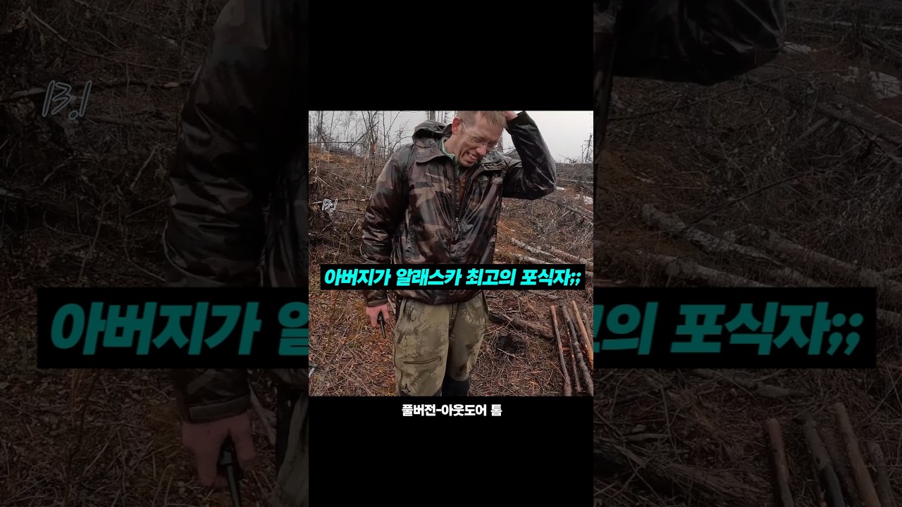 알래스카에서는 119보다 빠른 남자