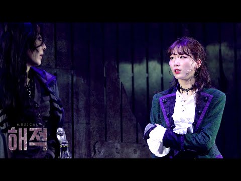 [4K] 210815 밤공 뮤지컬 #해적 스페셜 커튼콜 - 「가만 안 둬」(김이후 focus)