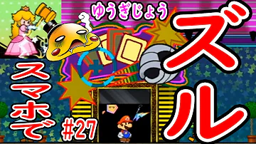 つちのこスーパーペーパーマリオ27