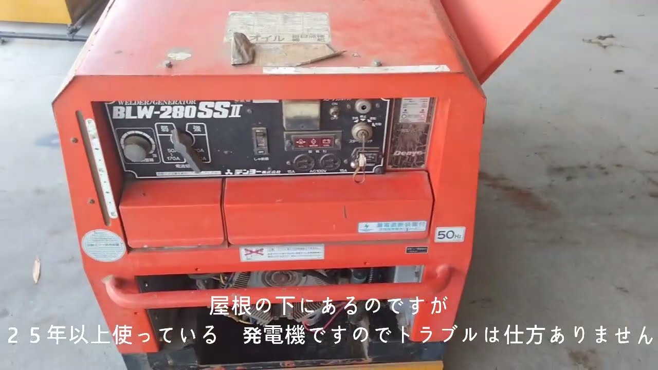25年以上前デンヨー発電機 故障直してみる? Denyo 280 GeneratorRepair 