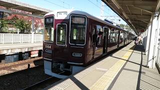 阪急宝塚線1000系 中山観音駅発車 Hankyu Takarazuka Line 1000 series EMU