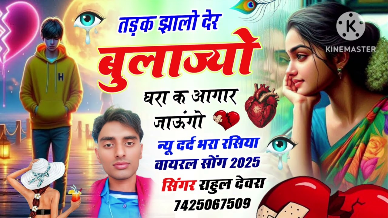 दिख छ रोजीना सपना म पीला सूट म खड़ी / न्यू तर्ज में दर्द भरा रसिया सॉन्ग 