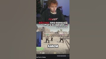 twitch: strogo АЛЬФА ПРО ПЕРЕХОД СТРОГО В АВРОРУ #strogo #cs2