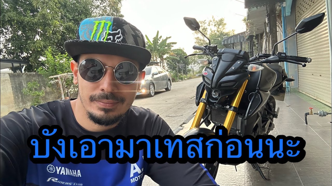 Yamaha MT15 || คันนี้มีเจ้าของแล้ว บังเลยเอามาลองก่อนส่งมอบรถ เพื่อเช็คดูความเรียบร้อยของรถครับ 😝
