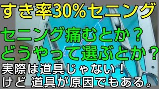 すき率30％セニングは美容学生～ベテランまで！痛まないすきばさみ・メーカーや選び方を買う前に。オススメ教えて！