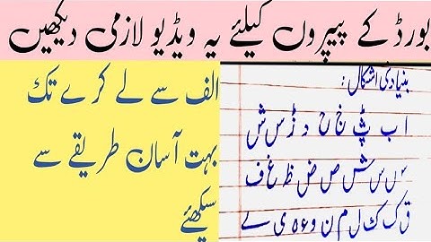 Lesson 1 | Urdu Calligraphy with Cut Marker 604/605 | Improve Urdu Handwriting for Exams