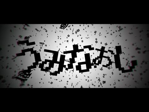 【AviUtl】うみなおし【勝手に文字pv】