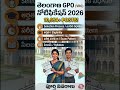 10,954 Telangana GPO (VRO) Jobs 🔥 Notification Update | Latest TG Govt Jobs 2026