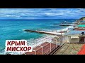 МИСХОР. ВО что ПРЕВРАТИЛИ курорт. Крым сегодня.