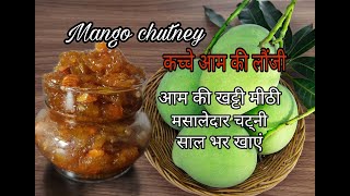 Aam ki chutney(launji)|आम की लौंजी|khatti meethi kairi ki launji |kacche aam ki launji with jaggery