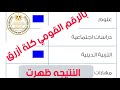 عاجل ظهرت نتيجة الصف الرابع والخامس الترم الأول 2023 ظهرت بالرقم القومي للطالب 