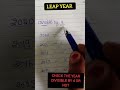 Leap Year Answer Without Using Pen And Paper 