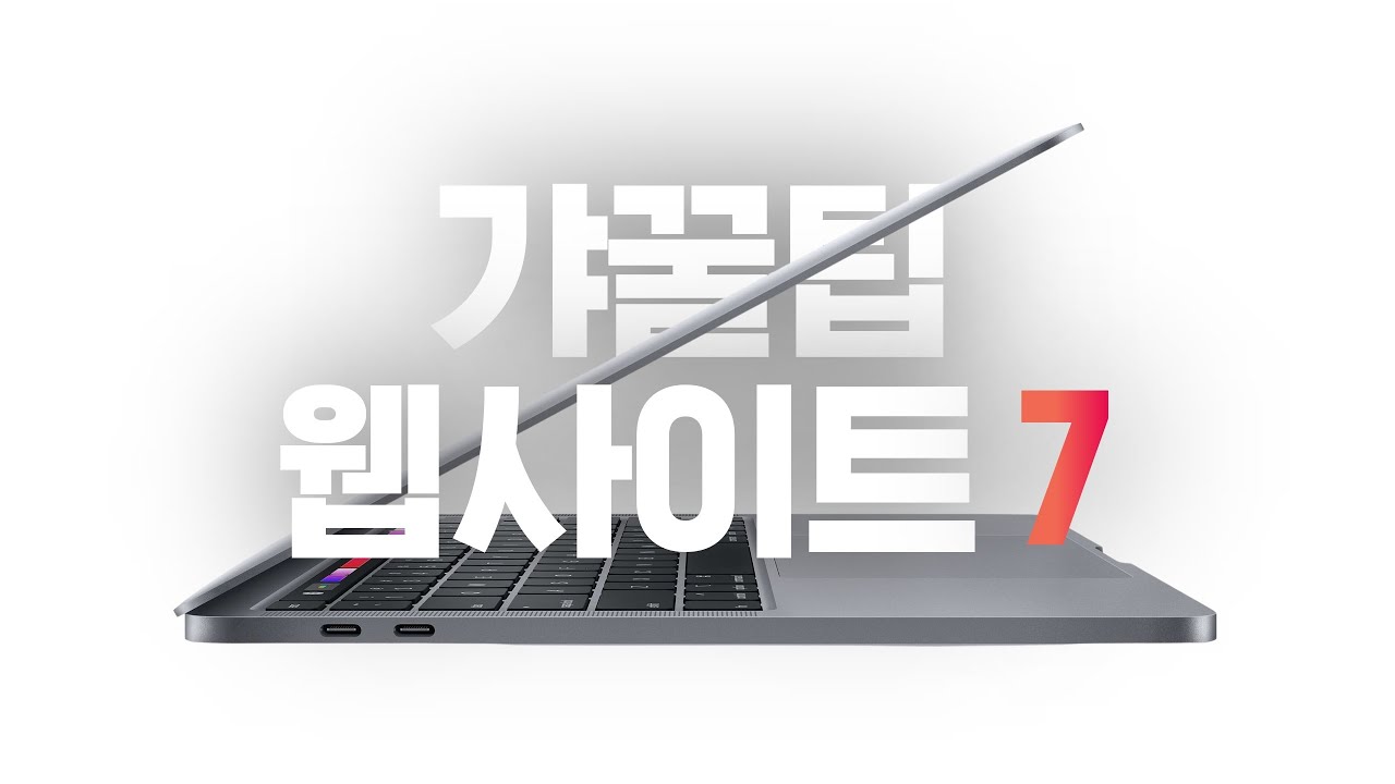 업무시간을 90% 이상 줄여주는 '미친 웹사이트 7개' 알려드림 (XELF etc.)