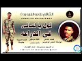 الشازلي بله ود القريه ود 8 اغنية قول يا لسانى فى الدراعه New 2025 