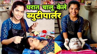 लॉकडाऊन मधले घरगुती ब्युटीपार्लर Beauty Parlour at Home in Lockdown  Makeup by Crazy Foody Ranjita