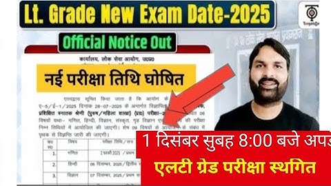 Lt grade exam date postponed news today|lt grade exam latest news today