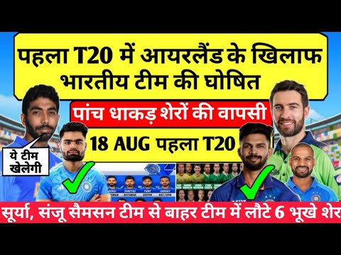 IND vs IRL 1st T20 PLAYING 11, कप्तान बनते ही बुमराह ने आयरलैंड को हराने के लिए भारतीय टीम की घोषित