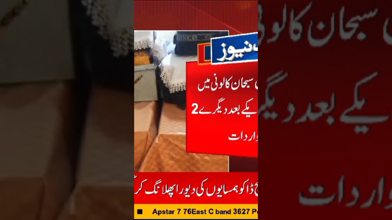 Pattoki ma do garo sa kimati Saman chori||The world news 🌎 Today news