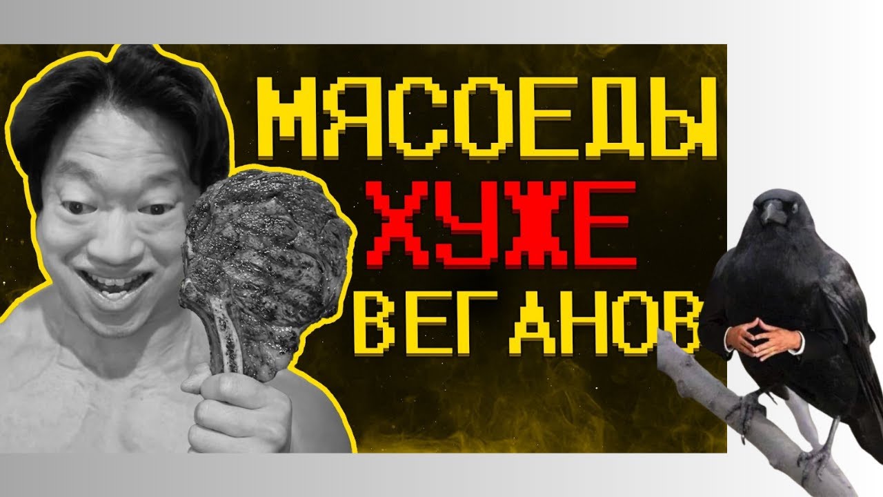 Хищники ультуют по веганам! / РЕАКЦИЯ