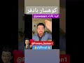 آموزش گنج یابی استاد پوآرو کوهسار Shorts دفینه یابی زیرخاکی گنج آموزش گنج یابی استاد پوآرو کوهسار Shorts دفینه یابی زیرخاکی گنج