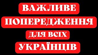 Попередження для кожного українця в Польщі. Новини