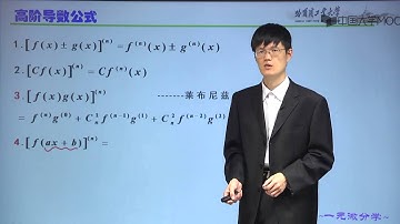 视频：A2 3高阶导数公式