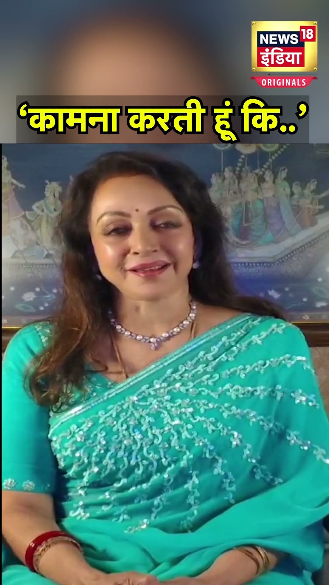 'कामना करती हूं कि..', New Year पर क्या बोलीं Dream Girl ? | N18S | Hema Malini | BJP MP