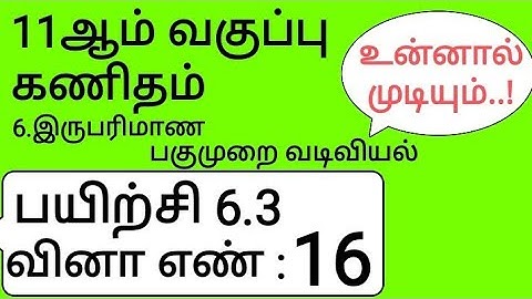 11th Maths Tamil Medium Chapter 6 Exercise 6.3 Sum 16