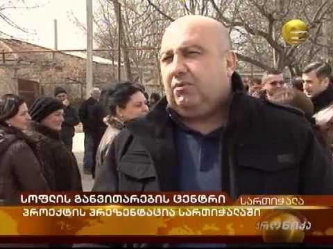 სოფლის განვითარების ცენტრი