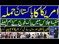 امریکا کا پاکستان پر حملہ - پاک فوج نے خفیہ اجلاس میں پلان بتادیے | Ghulam Nabi Madni Exclusive News