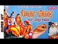    kevat prasang  kevat samwad  anup jalota  kmi  bhajan