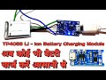 3.7 V Li - ion Battery Charging Module - TP4056 | micro USB Interface | Hindi.