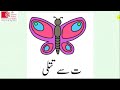 Lec 9 'ت' Urdu PG