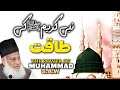 The power of muhammad saw  emotional bayan by dr israr ahmad  dr israr ahmed