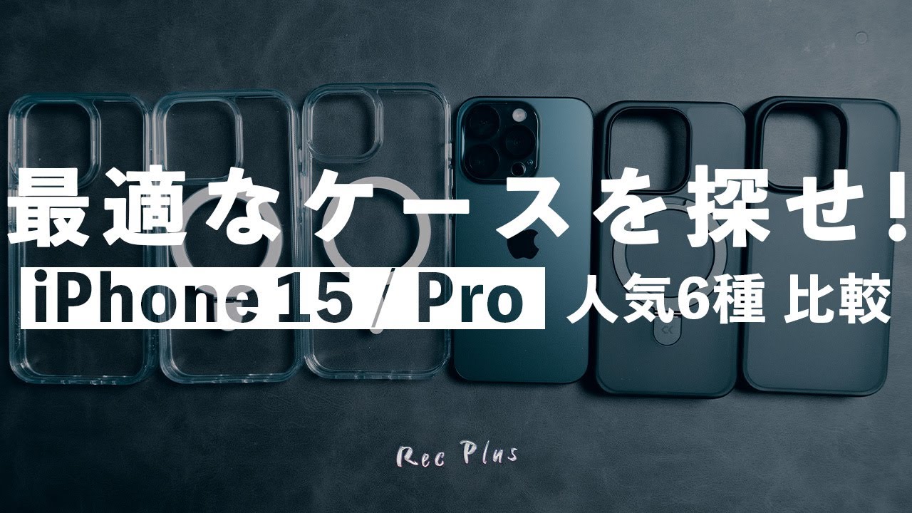 Which case is best for the iPhone 15/Pro series? We compared six