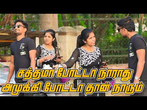 சத்தமா போட்டா நாராது அமுக்கி போட்டா தான் நாரும்...