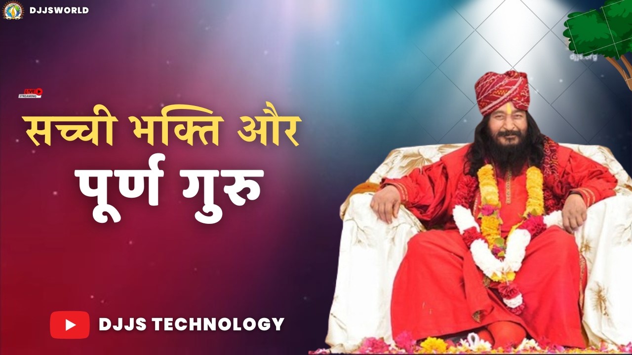 satsang podcast - सच्ची भक्ति और पूर्ण गुरु _ What is Sacchi Bhakti (True Devotion)?