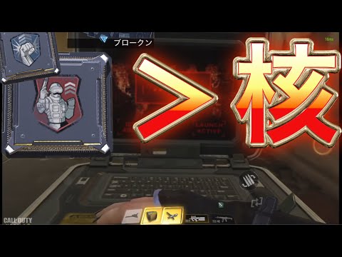 【CoDモバイル】核出しても不屈ハードラインの方が強いみたいです