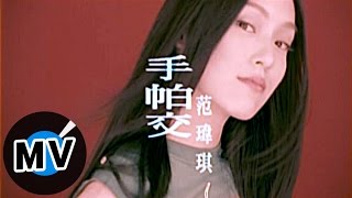 Miniatura de "范瑋琪 Christine Fan - 手帕交 (官方版MV)"