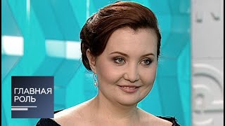 Главная роль. Альбина Шагимуратова. Эфир от 23.10.2012 Главная роль. Альбина Шагимуратова. Эфир от 23.10.2012