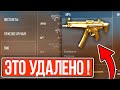 ЭТО УДАЛЕНО ИЗ STANDOFF 2 НАВСЕГДА!