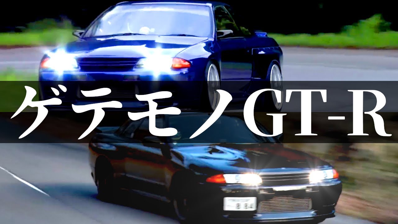 Touge Attack] The R32 GT-R attacks the winding roads! Watch the