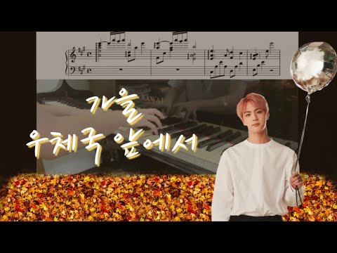 In Front Of the Post Office in Autumn - Yoon Do Hyun