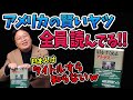 【格差社会の恐怖】アメリカ人の資本主義の捉え方が分かる！「肩をすくめるアトラス」【岡田斗司夫切り抜き】