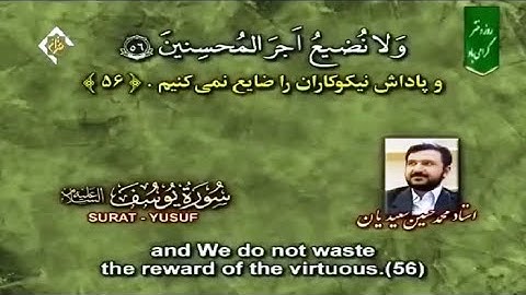 القرآن المُرتل 13 الجزء الثالث عشر - القارئ محمد حسين سعيديان