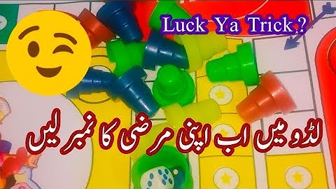 | How to get 6 in ludo | Magic numbers | 6 | Ludo main 6 kesy laytay hain | Ludo main 6 kesy lain |