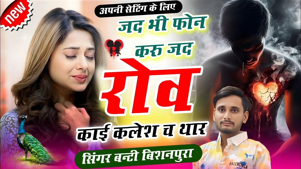 जद भी फोन करु जद रोव काई कलेश च ज्यानु - Singer Banti Bishanpura #viralsong #tredingsong 