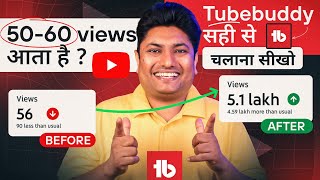 How to Use Tubebuddy for YouTube | Tubebuddy Kaise Use Karte Hain | Tubebuddy Tutorial screenshot 5