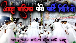 जमह बलक पथ परट Jamha Panthi Video Celebrating Chhattisgarhi Culture