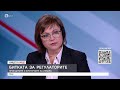 Нинова: Кметовете са настръхнали, ще трябва да осигуряват жилища и образование за бежанците | БТВ